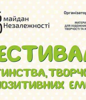 1 червня - фестиваль дитинства