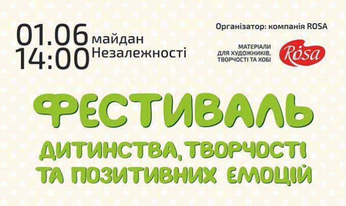 1 червня – фестиваль дитинства, творчості та позитивних емоцій 1 червня - фестиваль дитинства