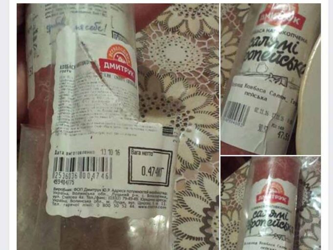 У супермаркеті продають протерміновану ковбасу “з майбутнього” У супермаркеті продають протерміновану ковбасу "з майбутнього"