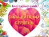 4 лютого – благодійна акція на підтримку онкохворого хлопчика Романа Гальчика 4 лютого - благодійна акція на підтримку онкохворого хлопчика Романа Гальчика
