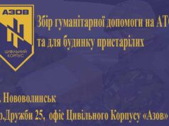 Збір гуманітарної допомоги на АТО та для будинку пристарілих Збір гуманітарної допомоги на АТО та для будинку пристарілих