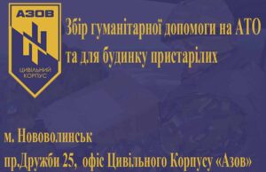 Збір гуманітарної допомоги на АТО та для будинку пристарілих Збір гуманітарної допомоги на АТО та для будинку пристарілих