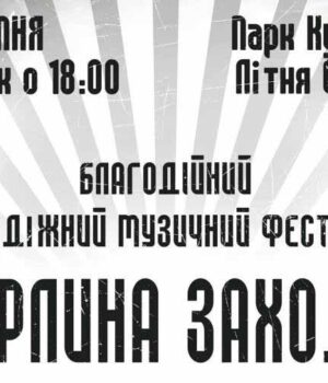 29 серпня - рок-фестиваль "Перлина заходу"