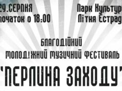 Фестиваль «Перлина Заходу» під загрозою? Фестиваль «Перлина Заходу» під загрозою?