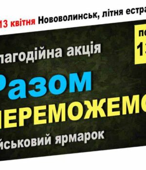 У Нововолинську створять солдатську міні-республіку