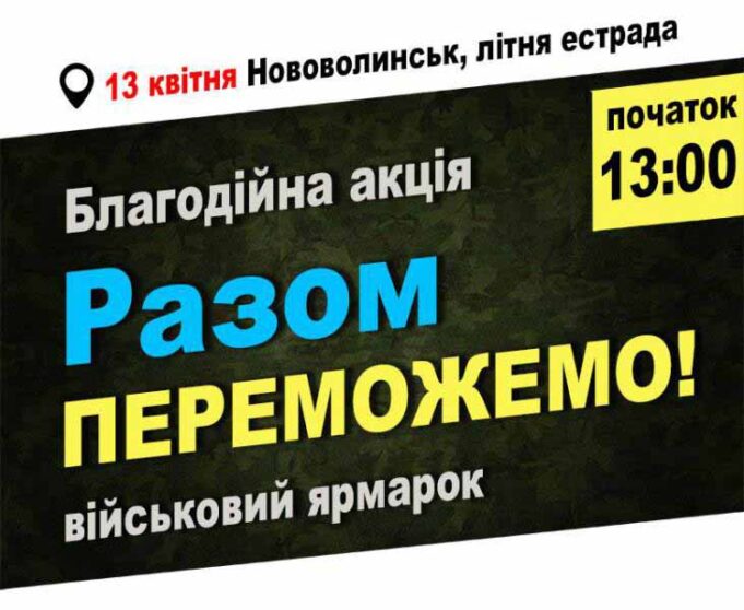 У Нововолинську створять солдатську міні-республіку У Нововолинську створять солдатську міні-республіку