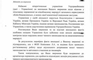 Відповідь від Київського міжрегіонального управління Укртрансбезпеки Відповідь від Київського міжрегіонального управління Укртрансбезпеки