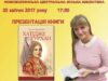 20 квітня – презентація книги “Хатідже Турхан” Олександри Шутко 20 квітня - презентація книги "Хатідже Турхан" Олександри Шутко