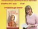 20 квітня – презентація книги “Хатідже Турхан” Олександри Шутко 20 квітня - презентація книги "Хатідже Турхан" Олександри Шутко
