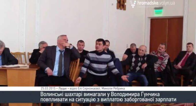 Нововолинські шахтарі завітали “в гості” до Гунчика (ВІДЕО) Нововолинські шахтарі завітали “в гості” до Гунчика (ВІДЕО)