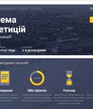 Нововолинськ підключили до системи електронних петицій