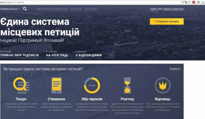 Нововолинськ підключили до системи електронних петицій Нововолинськ підключили до системи електронних петицій