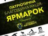 15 лютого об’єднання «Активіст» запрошує волинян на патріотичний ярмарок 15 лютого об'єднання «Активіст» запрошує волинян на патріотичний ярмарок