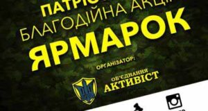 15 лютого об’єднання «Активіст» запрошує волинян на патріотичний ярмарок 15 лютого об'єднання «Активіст» запрошує волинян на патріотичний ярмарок