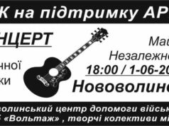 Рок-концерт на підтримку армії Рок-концерт на підтримку армії