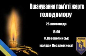 Вшанування пам”яті жертв голодомору Вшанування пам"яті жертв голодомору