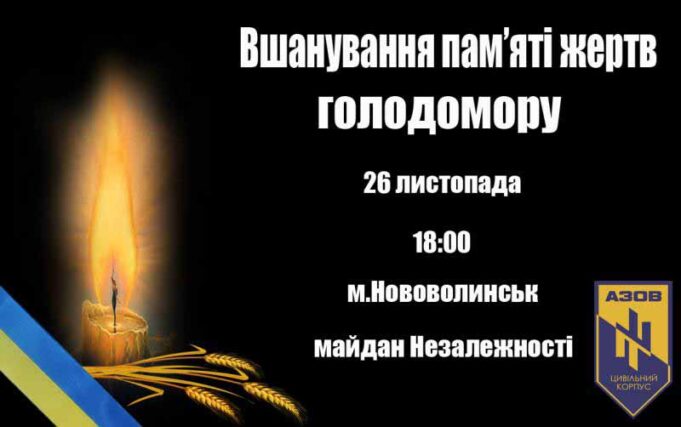 Вшанування пам”яті жертв голодомору Вшанування пам"яті жертв голодомору