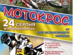 Змагання з мотокросу Змагання з мотокросу