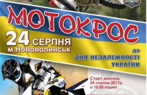 Змагання з мотокросу Змагання з мотокросу