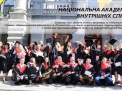 Волиньске відділення академії внутрішніх справ запрошує на навчання Волиньске відділення академії внутрішніх справ запрошує на навчання