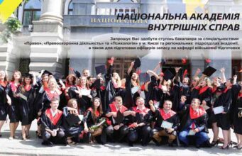 Волиньске відділення академії внутрішніх справ запрошує на навчання Волиньске відділення академії внутрішніх справ запрошує на навчання