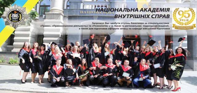 Волиньске відділення академії внутрішніх справ запрошує на навчання Волиньске відділення академії внутрішніх справ запрошує на навчання