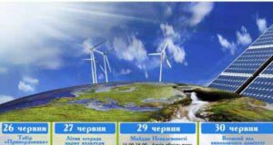 З 26 по 30 червня у Нововолинську пройдуть Дні Cталої Енергії З 26 по 30 червня у Нововолинську пройдуть Дні Cталої Енергії