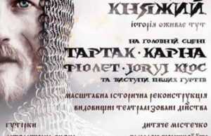 «КНЯЖИЙ» озвучує музичну сцену фестивалю «КНЯЖИЙ» озвучує музичну сцену фестивалю