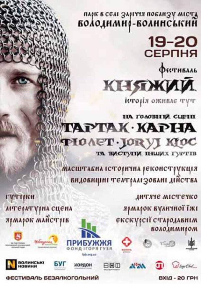 «КНЯЖИЙ» озвучує музичну сцену фестивалю «КНЯЖИЙ» озвучує музичну сцену фестивалю