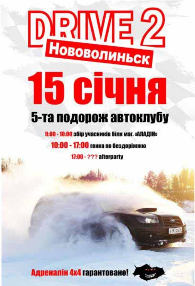 У неділю відбудуться гонки по засніженому бездоріжжю, – DRIVE2 Нововолинськ У неділю відбудуться гонки по засніженому бездоріжжю
