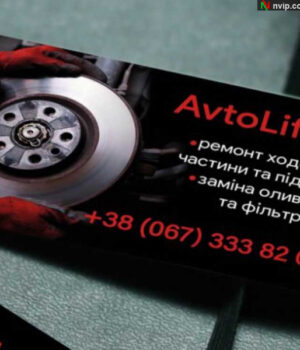 AvtoLife: ремонт ходової частини та підвіски Автолайф Нововолинськ
