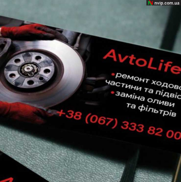AvtoLife: ремонт ходової частини та підвіски