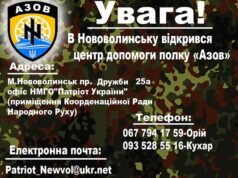Відкрився центр допомоги полку “Азов” Відкрився центр допомоги полку "Азов"
