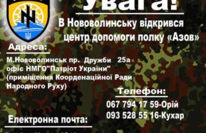 Відкрився центр допомоги полку “Азов” Відкрився центр допомоги полку "Азов"