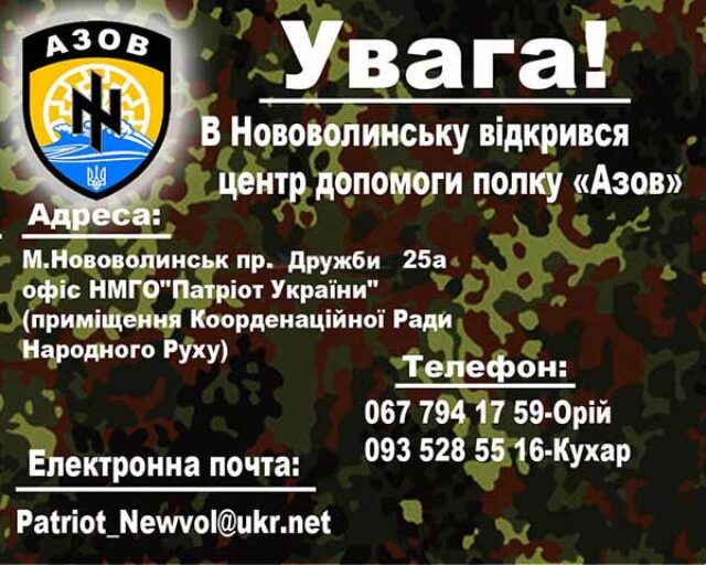 Відкрився центр допомоги полку “Азов” Відкрився центр допомоги полку "Азов"