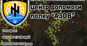 “АЗОВ” проводить набір продуктів для солдат "АЗОВ" проводить набір продуктів для солдат