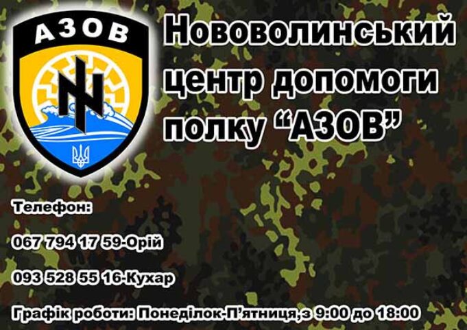 “АЗОВ” проводить набір продуктів для солдат "АЗОВ" проводить набір продуктів для солдат