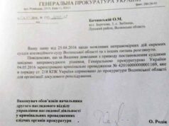 Генпрокуратура відкрила провадження щодо трьох суддів з Волині Генпрокуратура відкрила провадження щодо трьох суддів з Волині