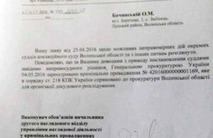 Генпрокуратура відкрила провадження щодо трьох суддів з Волині Генпрокуратура відкрила провадження щодо трьох суддів з Волині