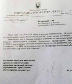 Генпрокуратура відкрила провадження щодо трьох суддів з Волині