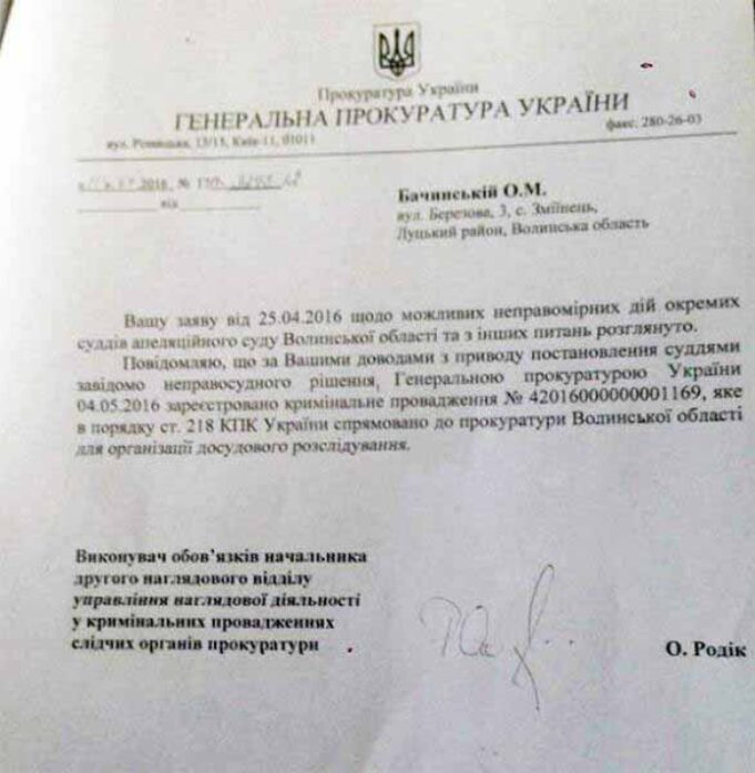 Генпрокуратура відкрила провадження щодо трьох суддів з Волині Генпрокуратура відкрила провадження щодо трьох суддів з Волині
