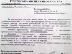 Матеріали щодо незаконних дій судмедексперта передали до суду Матеріали щодо незаконних дій судмедексперта передали до суду