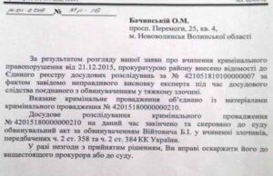Матеріали щодо незаконних дій судмедексперта передали до суду Матеріали щодо незаконних дій судмедексперта передали до суду