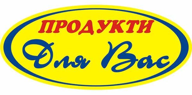 Супер-ціни на продукти харчування: акція для покупців від мережі магазинів «Для Вас» Супер-ціни на продукти харчування: акція для покупців від мережі магазинів «Для Вас»