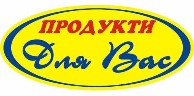 Супер-ціни на продукти харчування: акція для покупців від мережі магазинів «Для Вас» Супер-ціни на продукти харчування: акція для покупців від мережі магазинів «Для Вас»