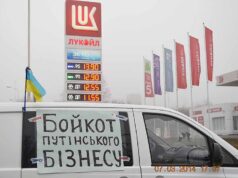 Бойкот АЗС Лукойл! Бойкот АЗС Лукойл!