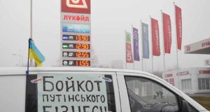 Бойкот АЗС Лукойл! Бойкот АЗС Лукойл!