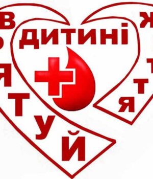 Потрібні донори на завтра: кров третя плюс