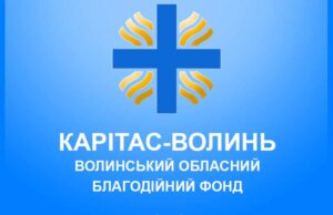 ВОБФ “Карітас-Волинь” надає у користування інвалідні візки та ходунки усім потребуючим Волинської області ВОБФ "Карітас-Волинь" надає у користування інвалідні візки та ходунки усім потребуючим Волинської області