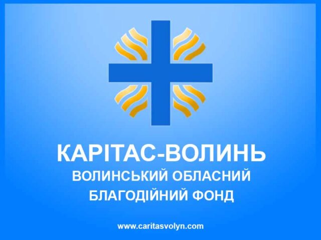 ВОБФ “Карітас-Волинь” надає у користування інвалідні візки та ходунки усім потребуючим Волинської області ВОБФ "Карітас-Волинь" надає у користування інвалідні візки та ходунки усім потребуючим Волинської області